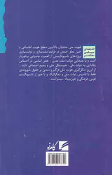 هویت ملی در گفتمان های معاصر ایران